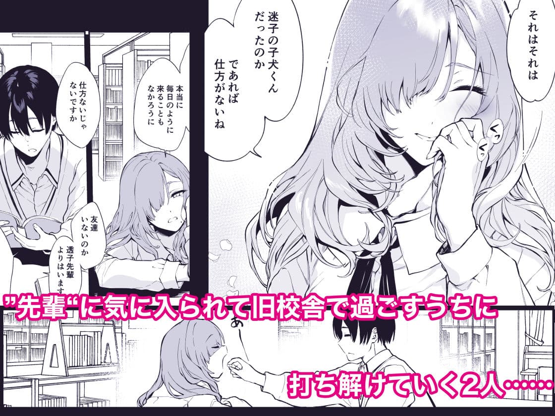 透子先輩と旧校舎で サンプル 2