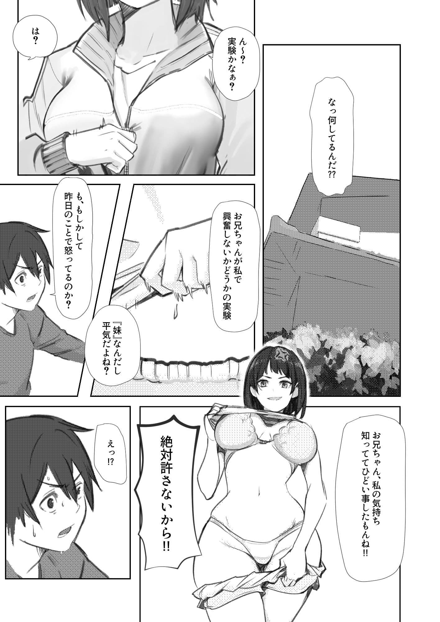 直葉ちゃんに滅茶苦茶誘惑される本 サンプル 2
