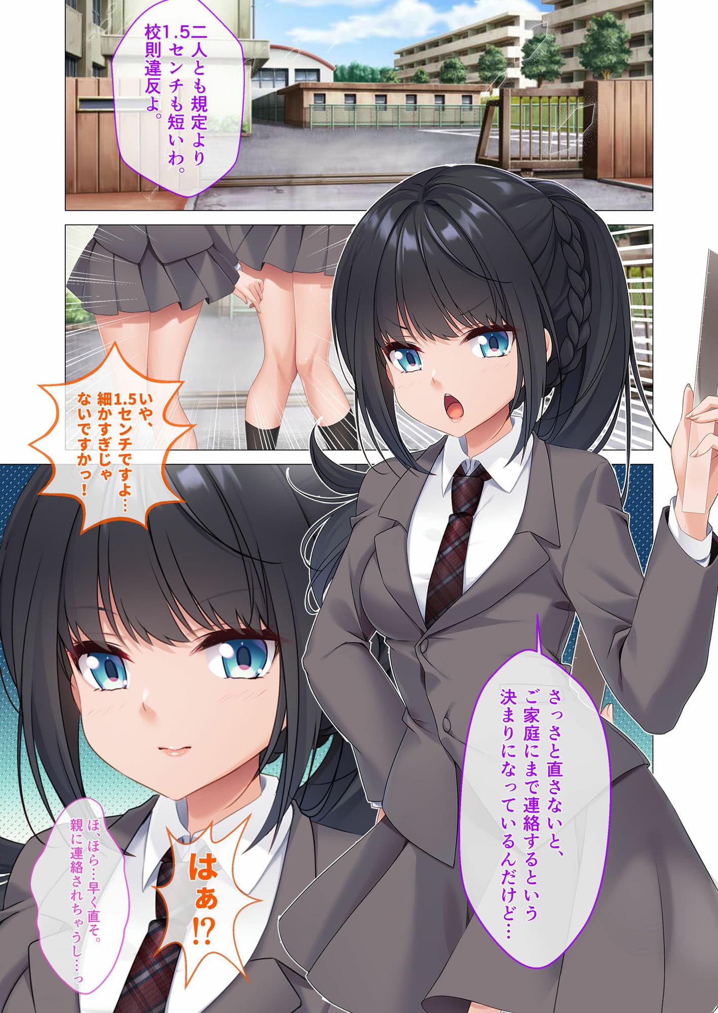 マジメ風紀委員長ビッチ堕ち 〜欲求解放の裏アカウント〜 モザイクコミック総集編 サンプル 1