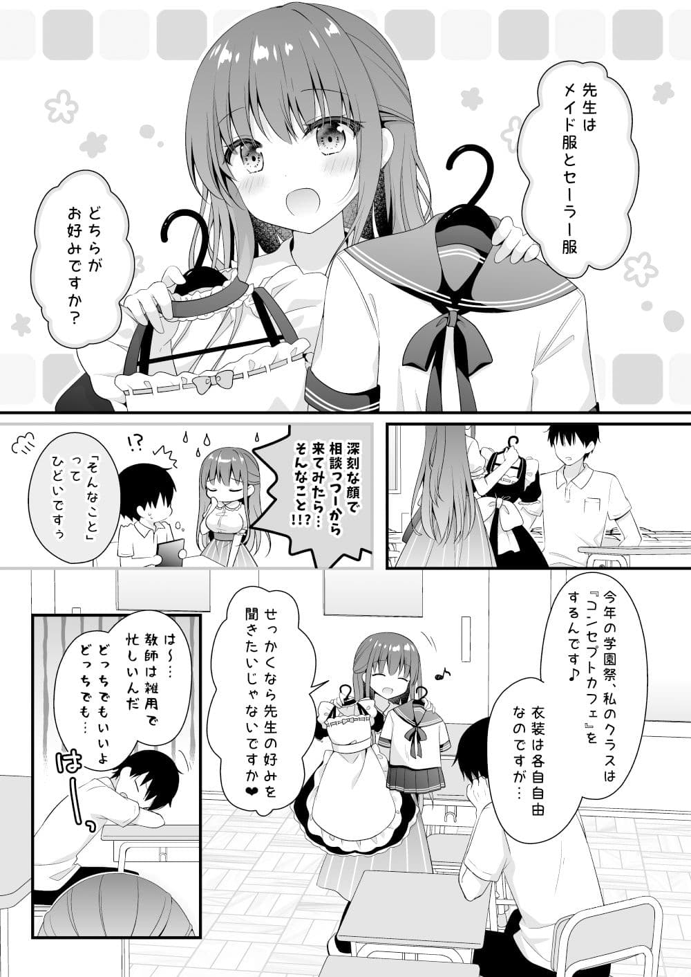 先生、これは2人だけのヒミツですよ〜セーラー服の秘密〜 サンプル 1
