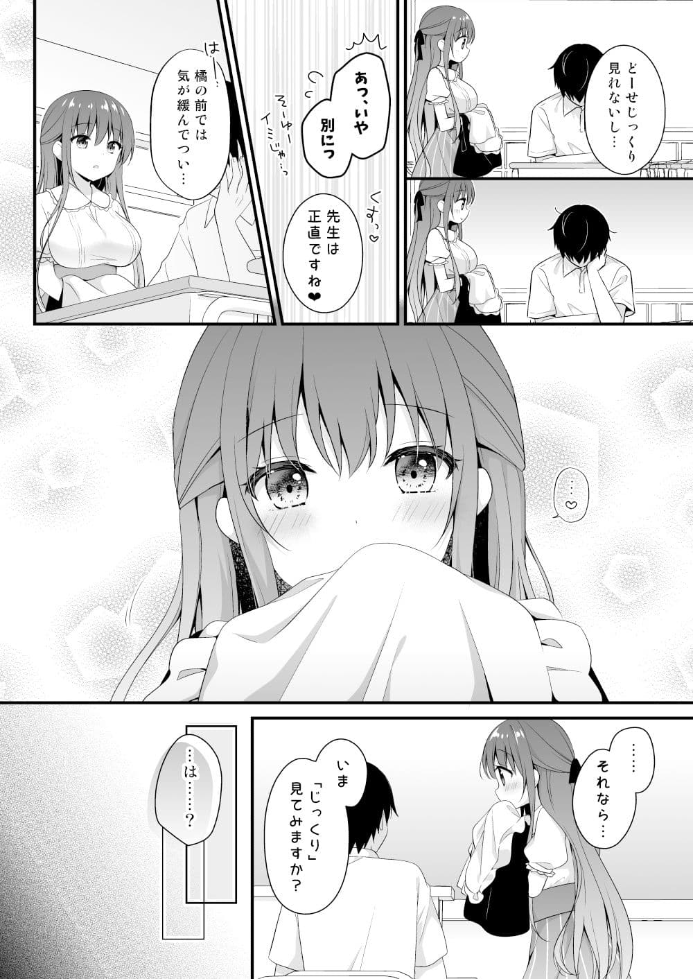 先生、これは2人だけのヒミツですよ〜セーラー服の秘密〜 サンプル 2