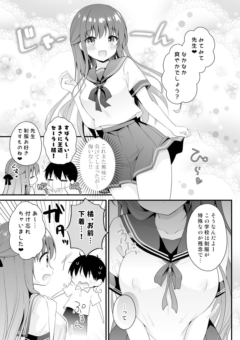 先生、これは2人だけのヒミツですよ〜セーラー服の秘密〜 サンプル 3