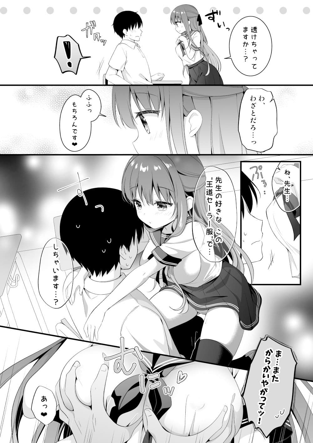 先生、これは2人だけのヒミツですよ〜セーラー服の秘密〜 サンプル 4