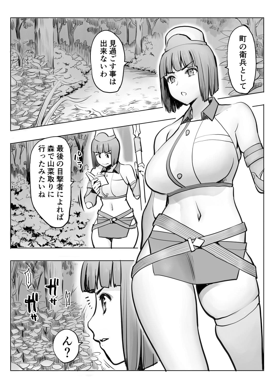 油断ー女衛兵編ー サンプル 3