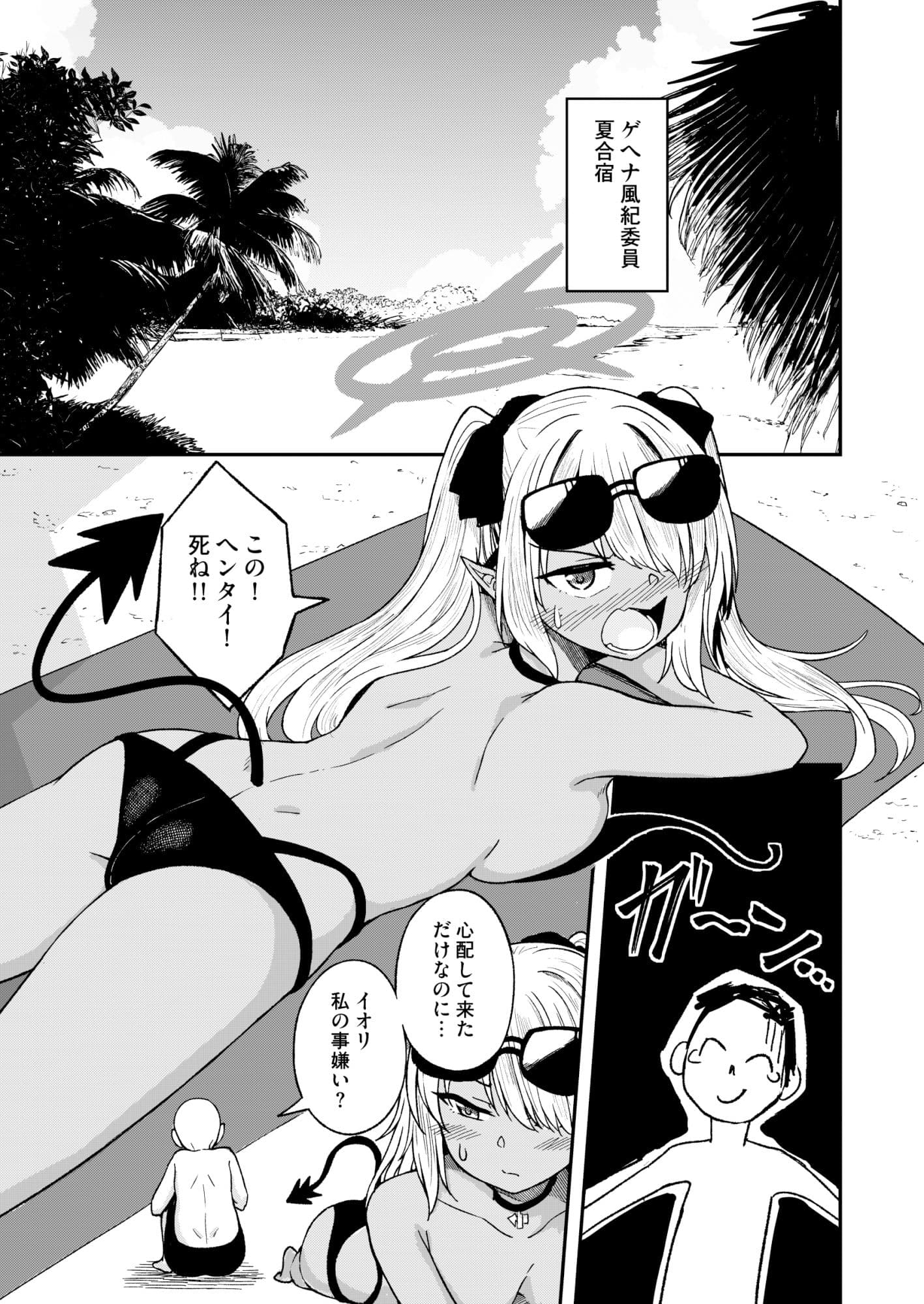 イオリ委員とひとやすみっ！ サンプル 1