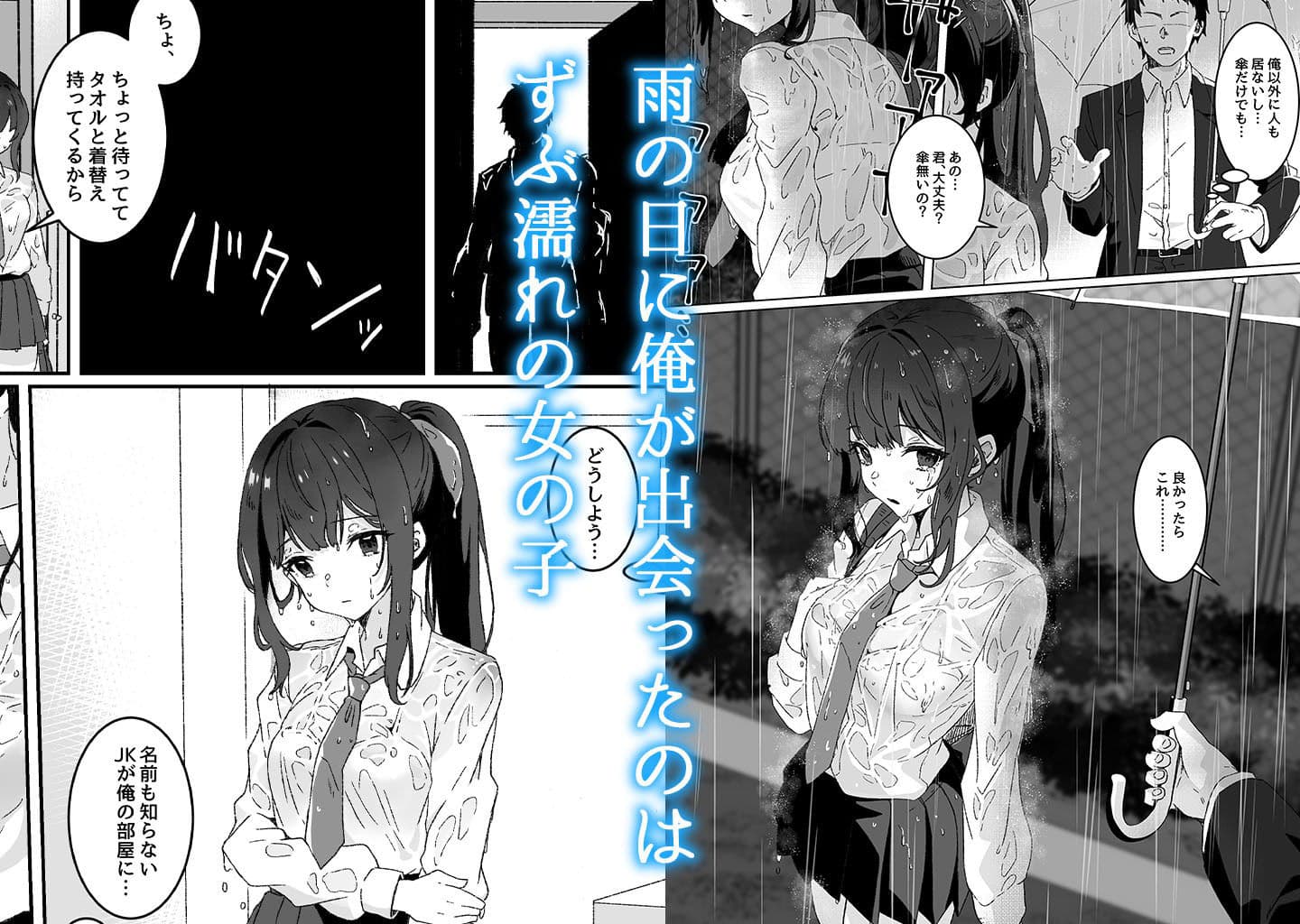 今日の天気は雨時々家出JK サンプル 1