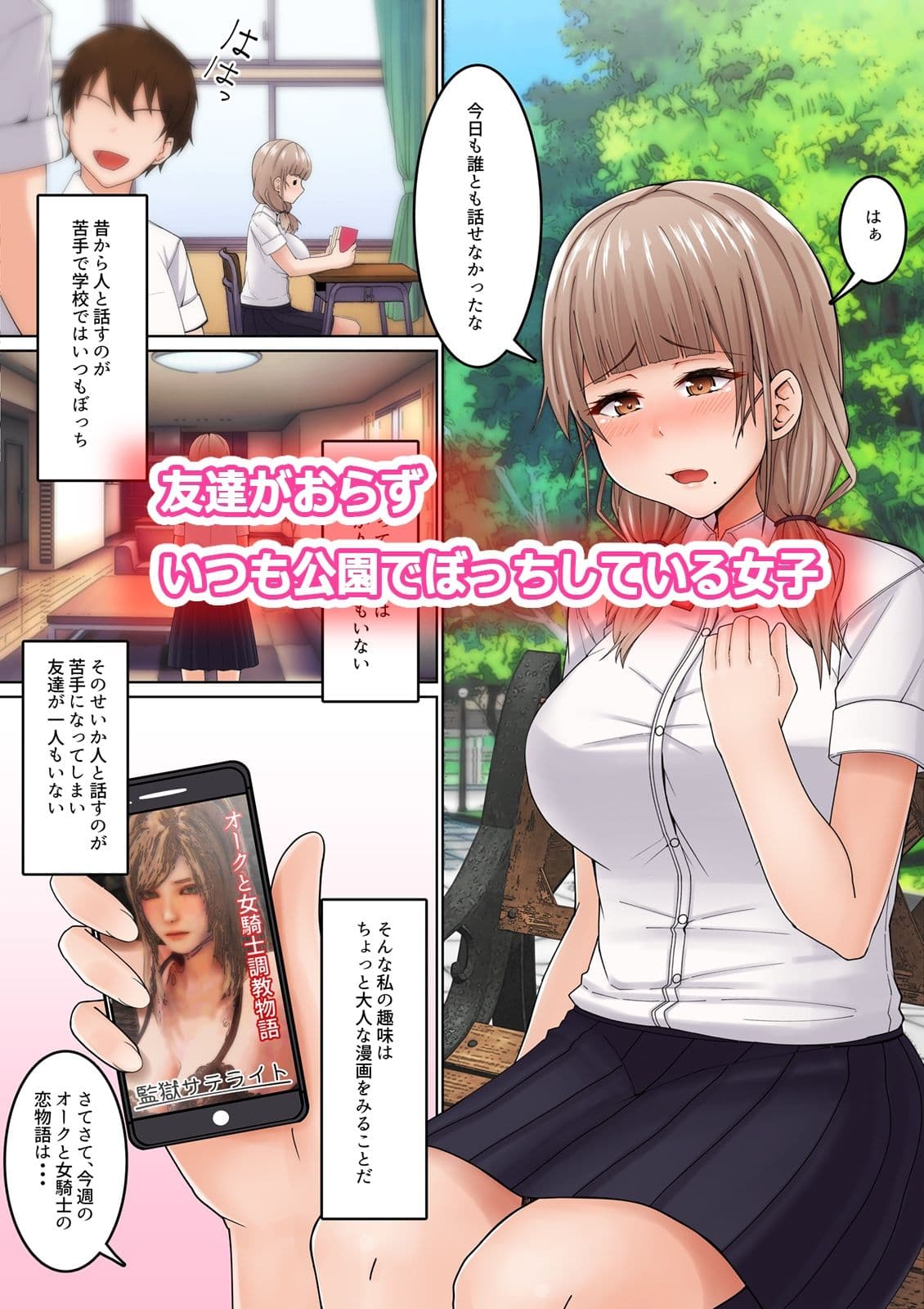 性感マッサージに抗えない!〜おじさんにイカされまくるボッチJK〜 サンプル 1