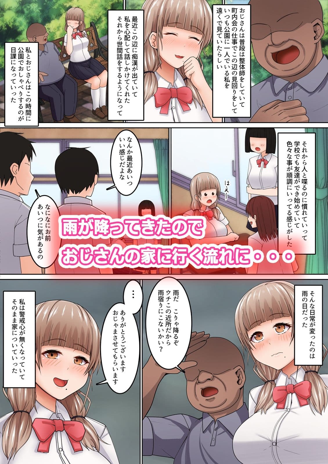 性感マッサージに抗えない!〜おじさんにイカされまくるボッチJK〜 サンプル 3