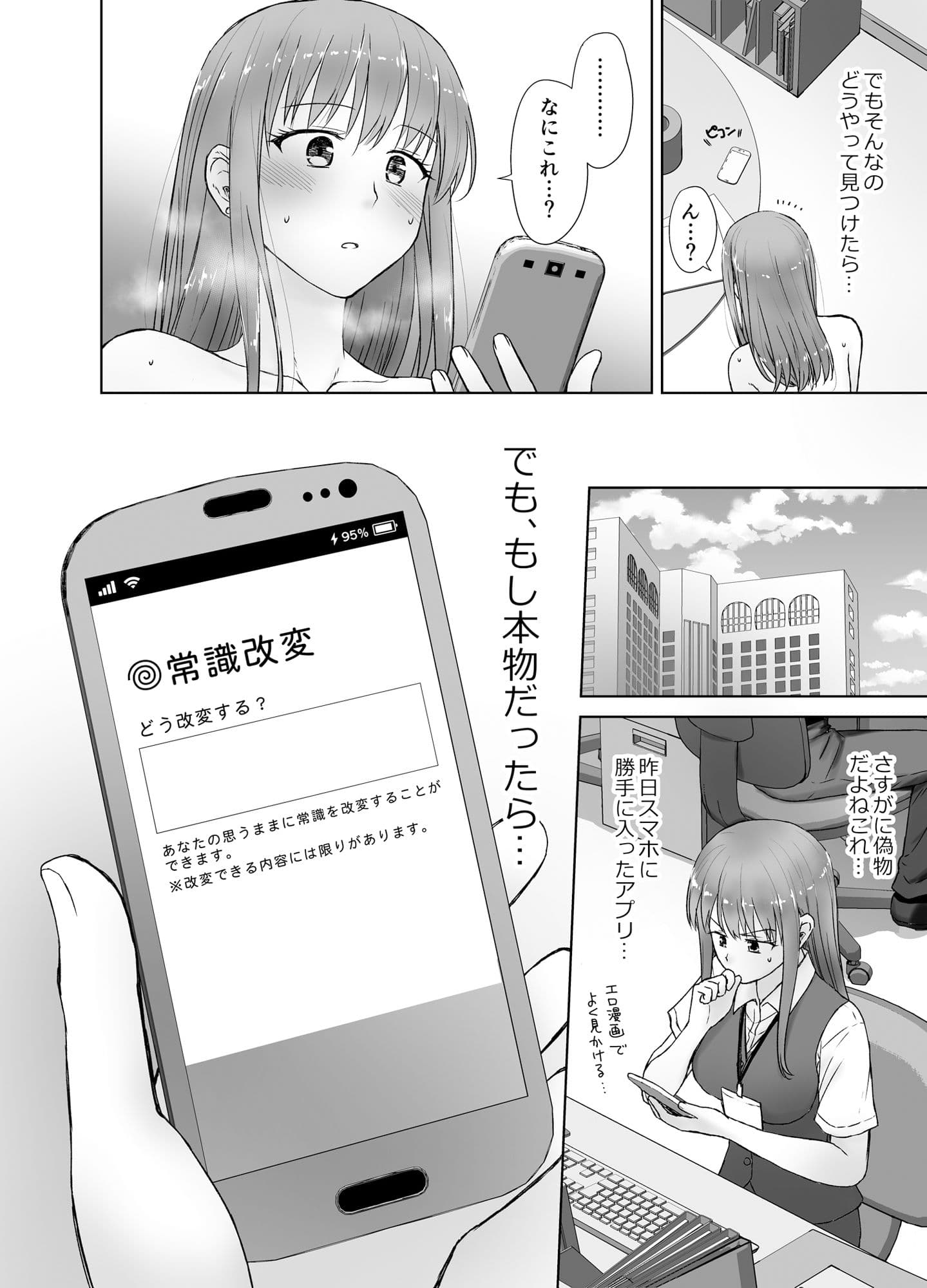 アナニー大好きなOLが、常識改変アプリを手に入れたらこうなる。 サンプル 6