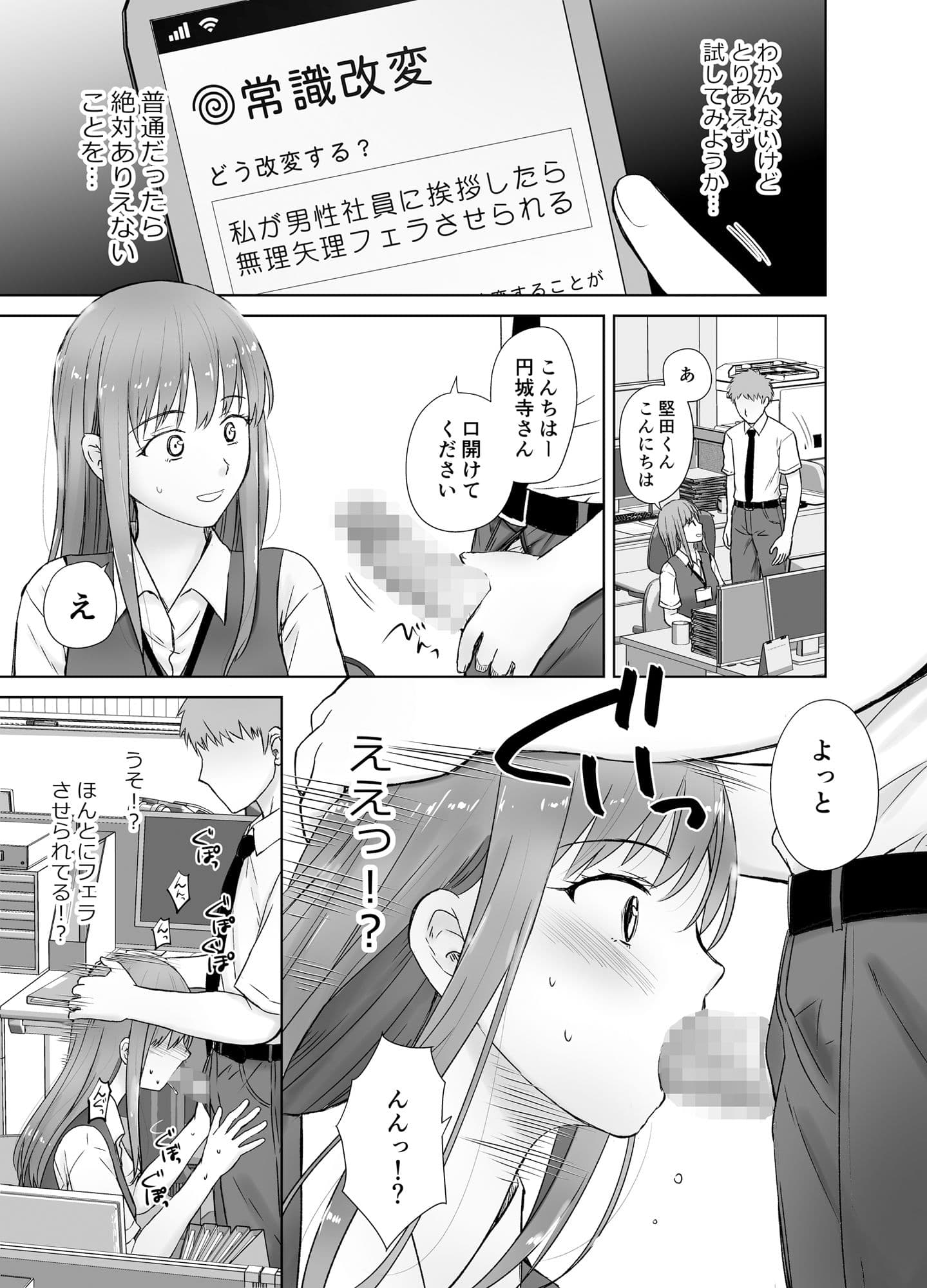 アナニー大好きなOLが、常識改変アプリを手に入れたらこうなる。 サンプル 7