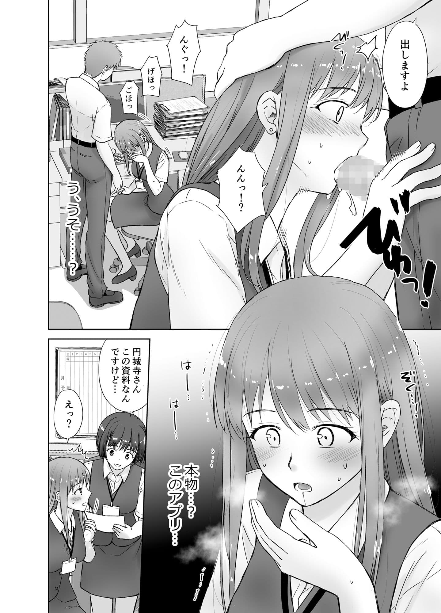 アナニー大好きなOLが、常識改変アプリを手に入れたらこうなる。 サンプル 8