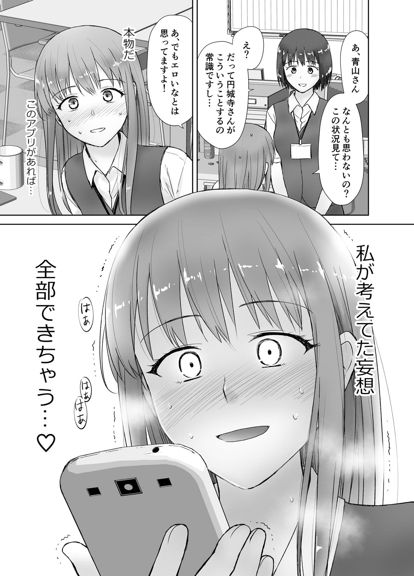 アナニー大好きなOLが、常識改変アプリを手に入れたらこうなる。 サンプル 9