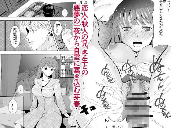 好きな人の、兄に…〜幼なじみの恋人（JK）が腹違いの兄（クズ男）に寝取られる話2 サンプル 1