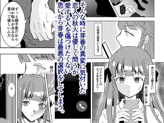 好きな人の、兄に…〜幼なじみの恋人（JK）が腹違いの兄（クズ男）に寝取られる話2 サンプル 8