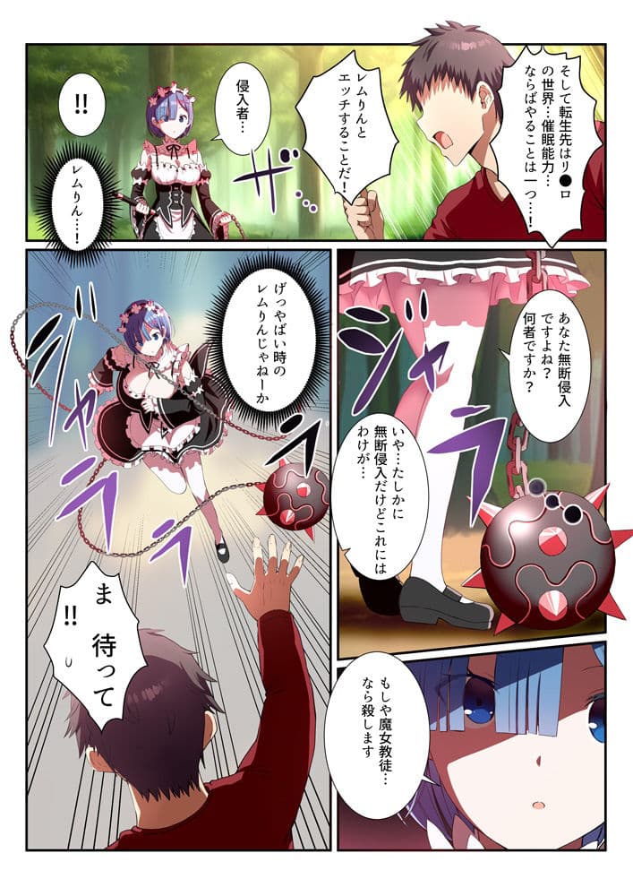 レムりんと結婚即ハメえッちッち サンプル 4