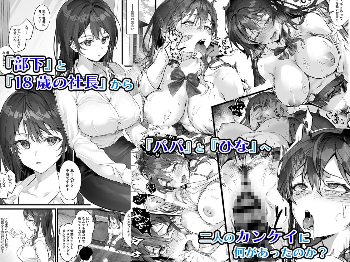 JK中退強がり社長が部下の父性に負け淫らに腰を振り寝取るまで サンプル 2