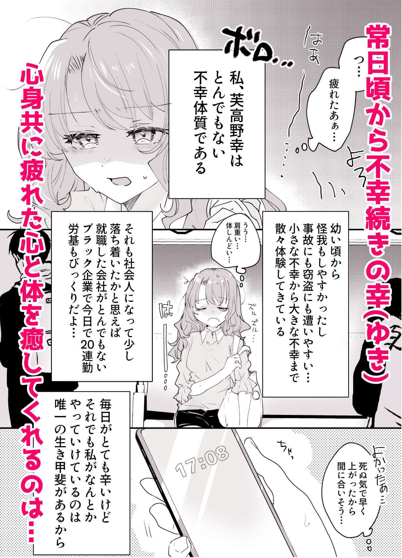 不幸の幸はツいている〜推しアイドルからの濃厚除霊エッチから逃げられない！〜 サンプル 1