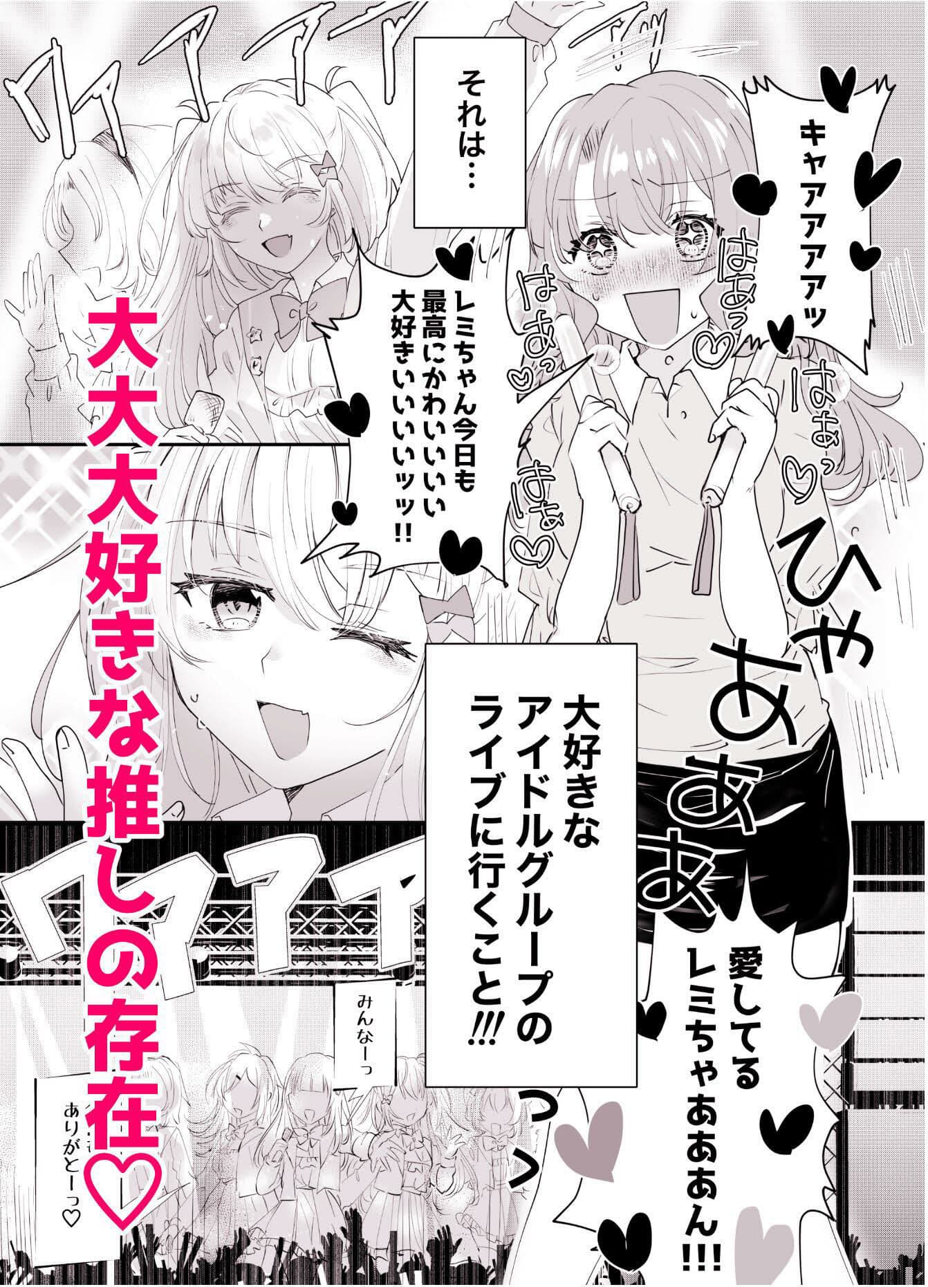 不幸の幸はツいている〜推しアイドルからの濃厚除霊エッチから逃げられない！〜 サンプル 2