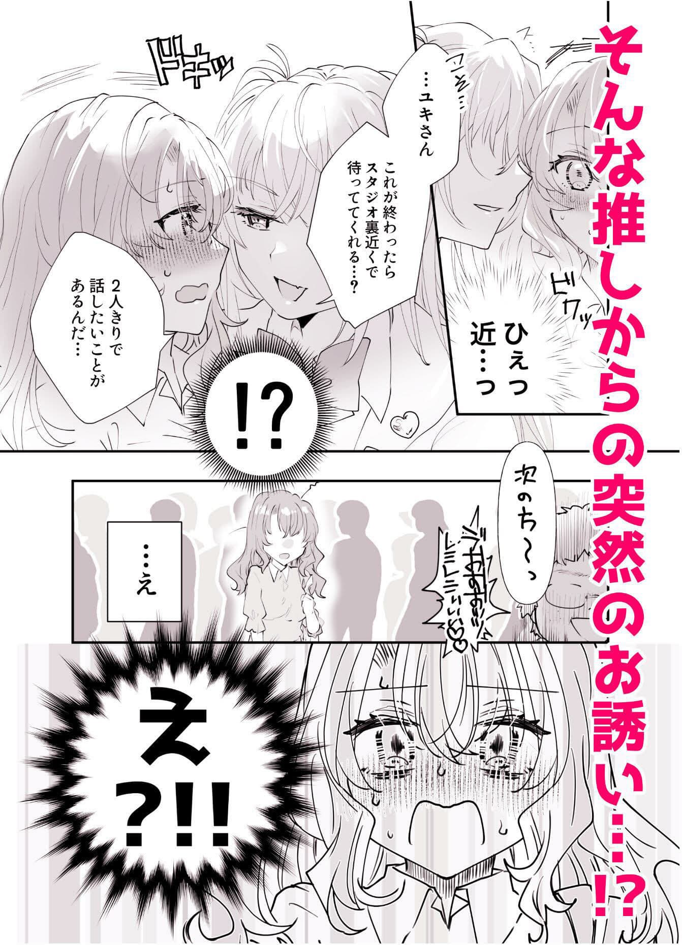 不幸の幸はツいている〜推しアイドルからの濃厚除霊エッチから逃げられない！〜 サンプル 3