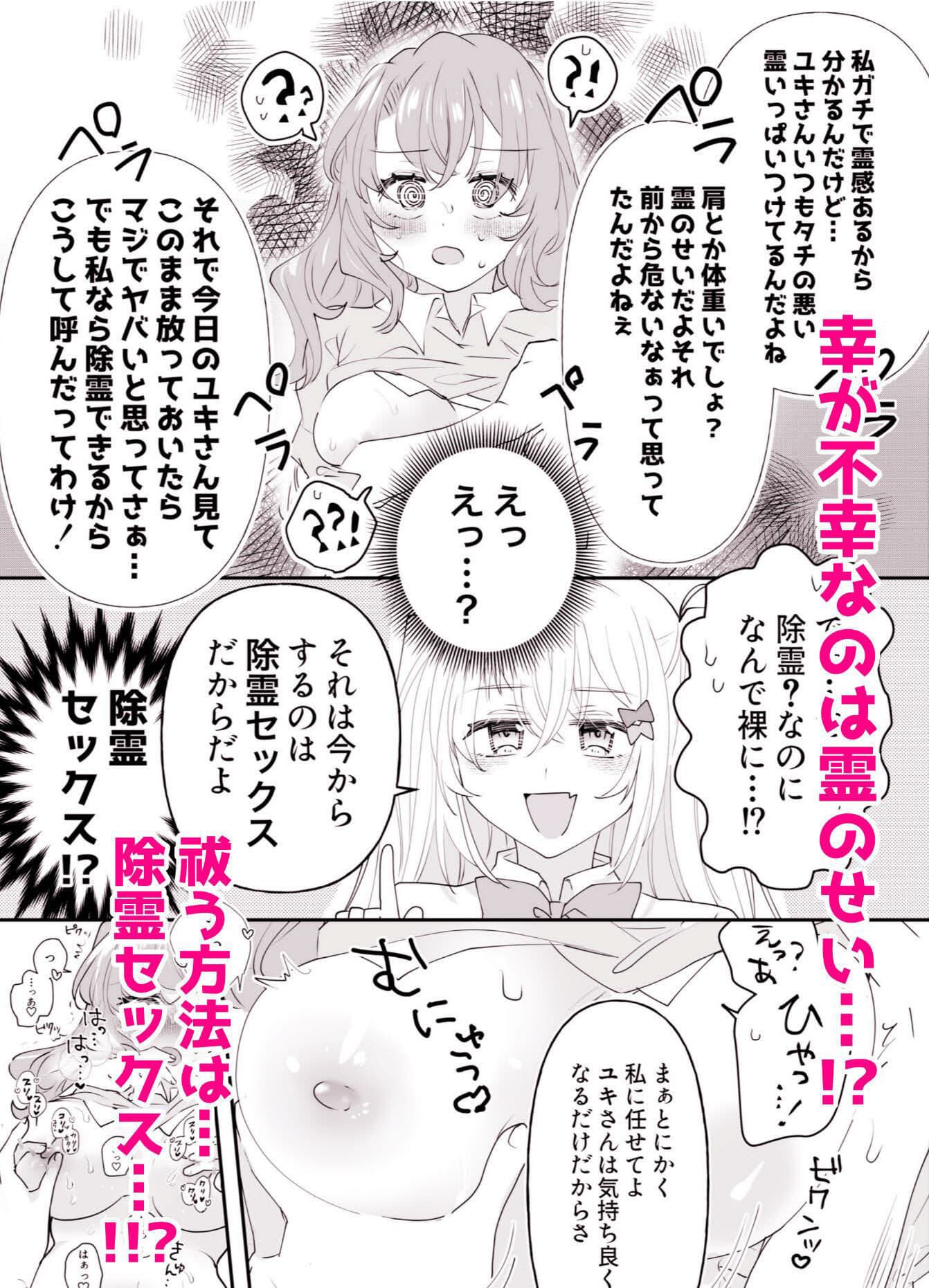 不幸の幸はツいている〜推しアイドルからの濃厚除霊エッチから逃げられない！〜 サンプル 5