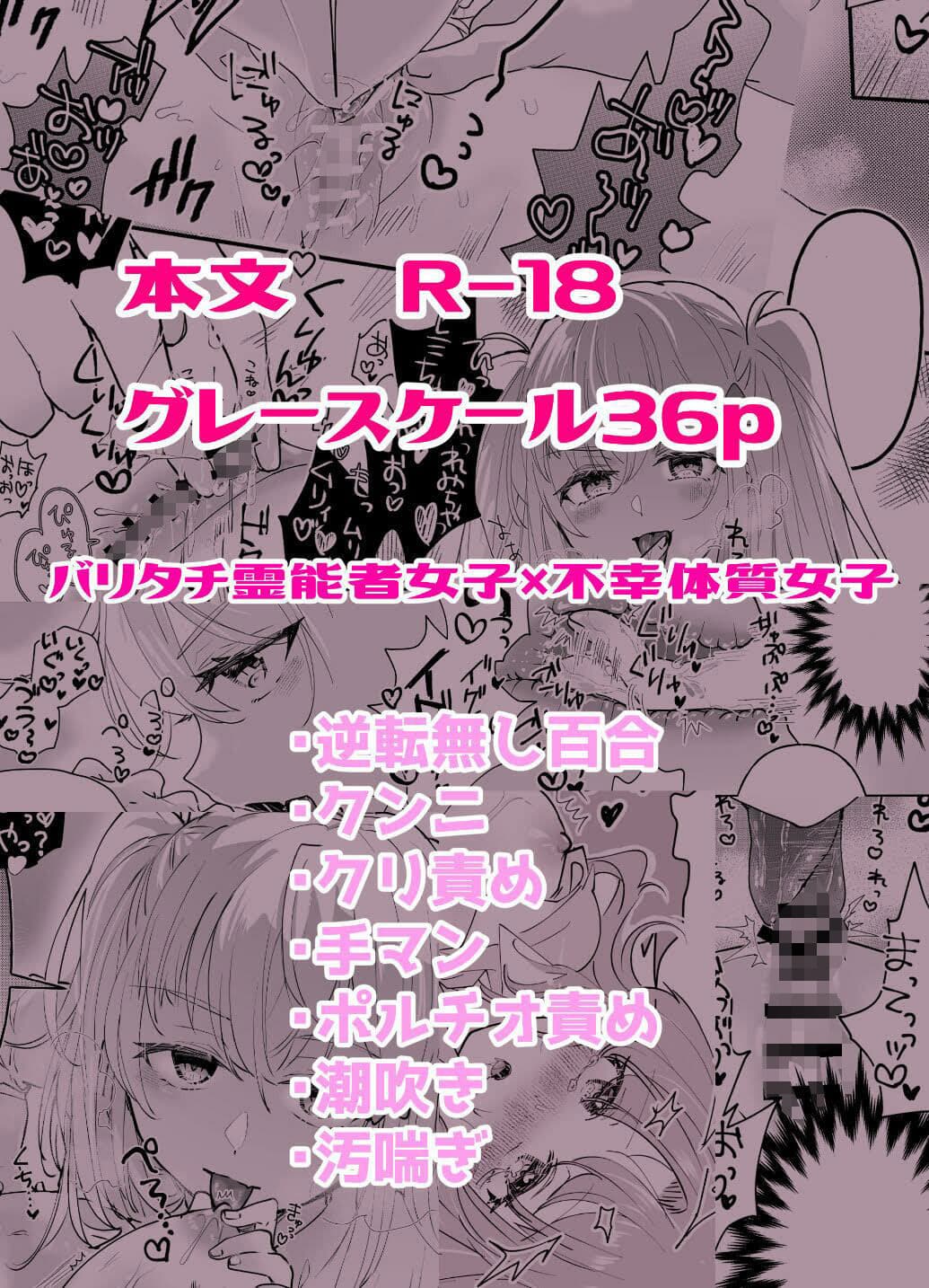 不幸の幸はツいている〜推しアイドルからの濃厚除霊エッチから逃げられない！〜 サンプル 10