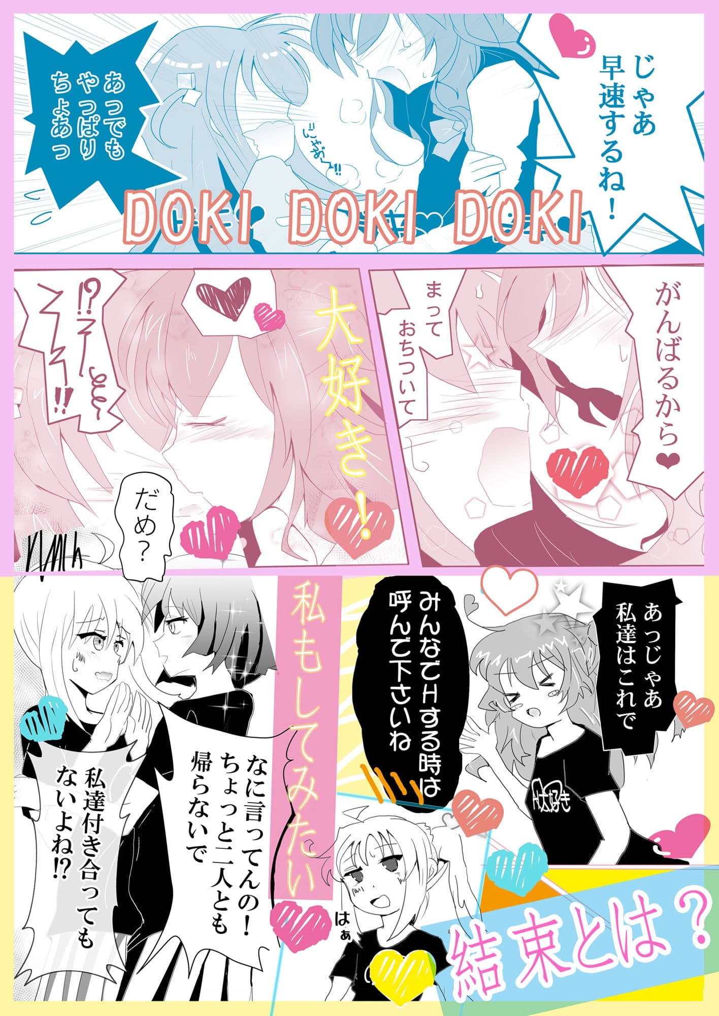 ぼっちちゃんの幸せスパイラル サンプル 3