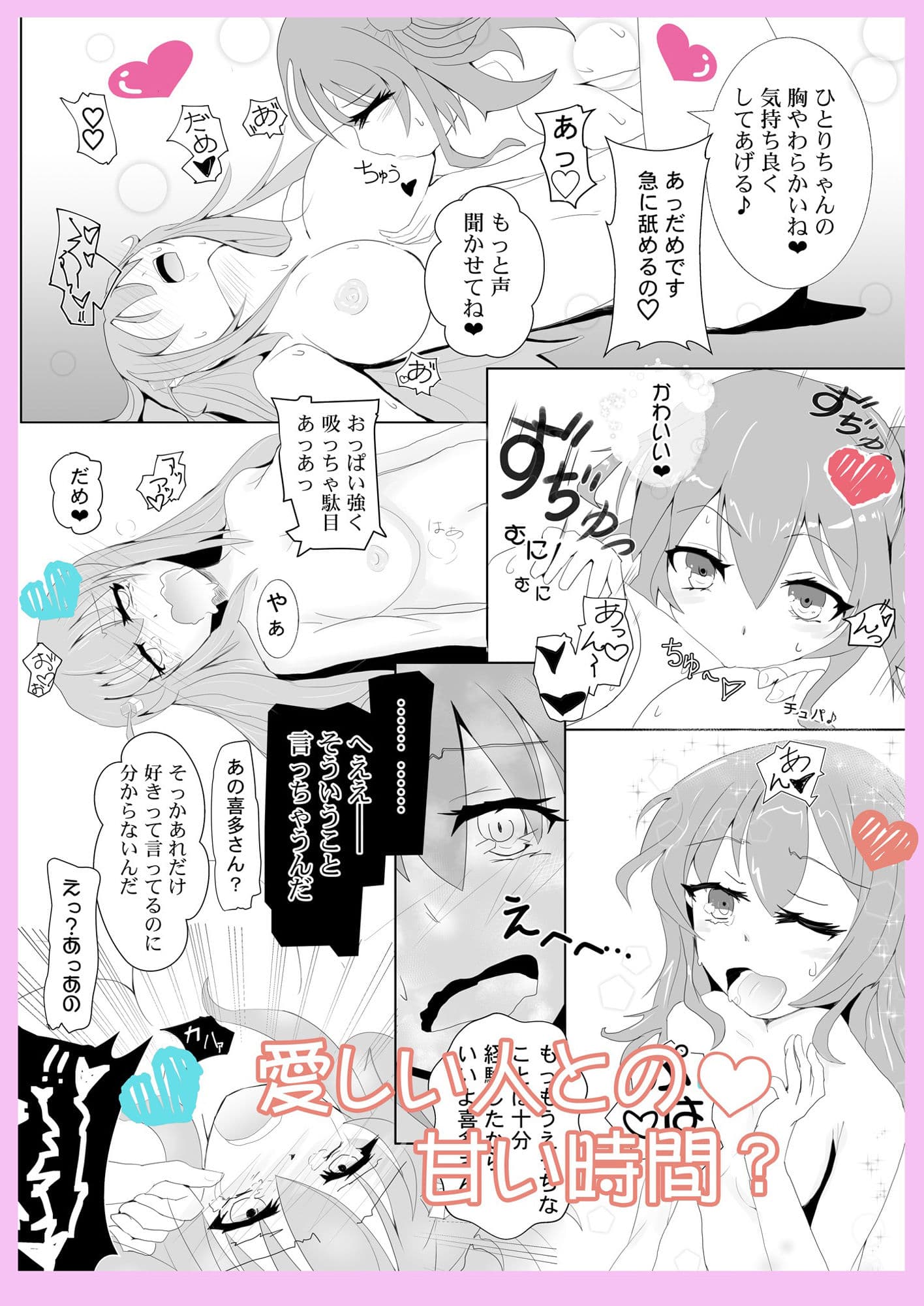 ぼっちちゃんの幸せスパイラル サンプル 5