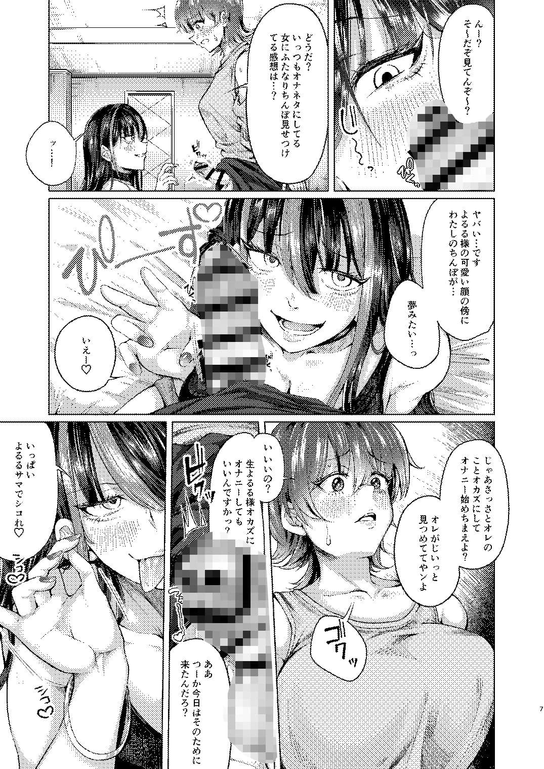 ふたなりち〇ぽのオナネタよるるサマ サンプル 3