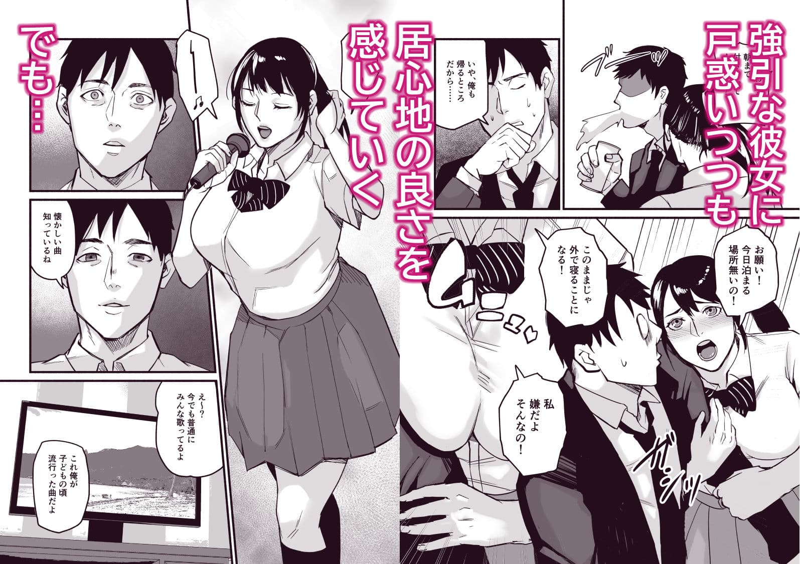 美穂ちゃん、君が好きだった。 サンプル 3