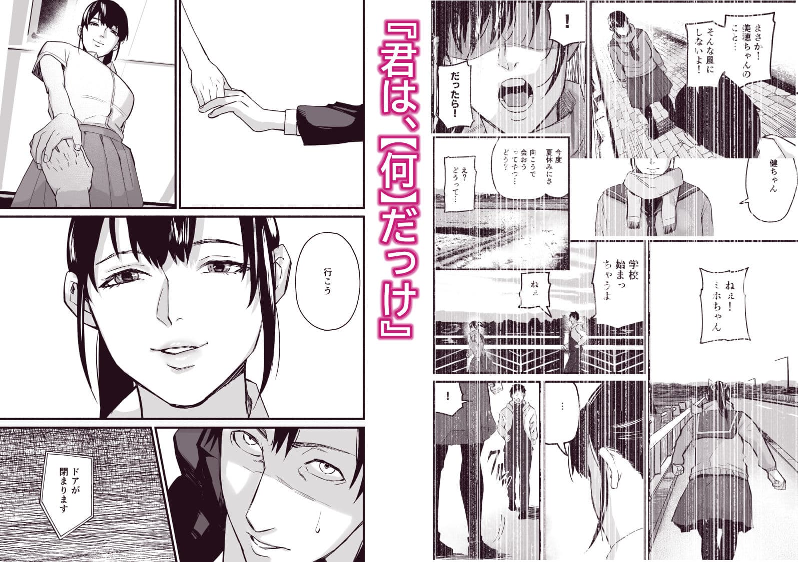 美穂ちゃん、君が好きだった。 サンプル 4