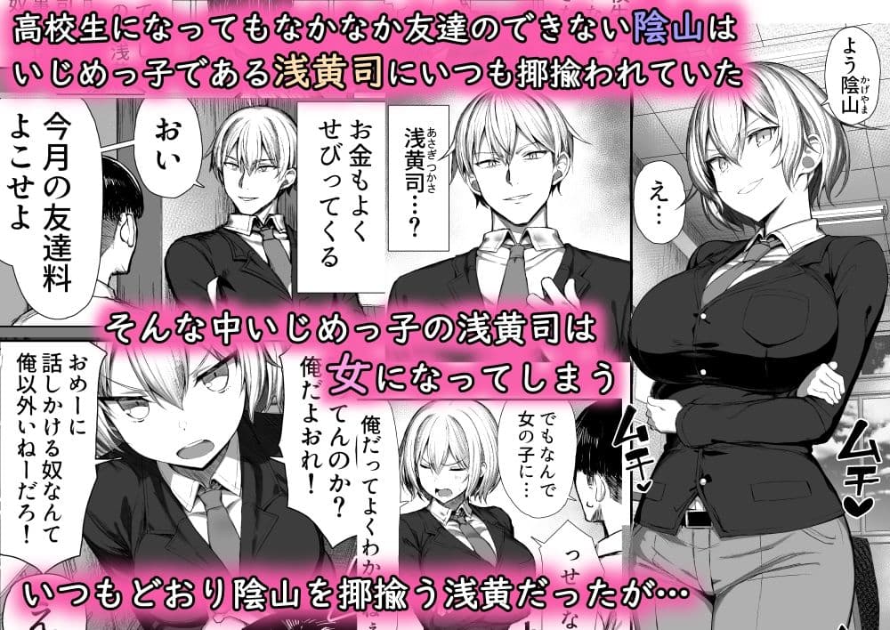 いじめっ子、女になる。 サンプル 1