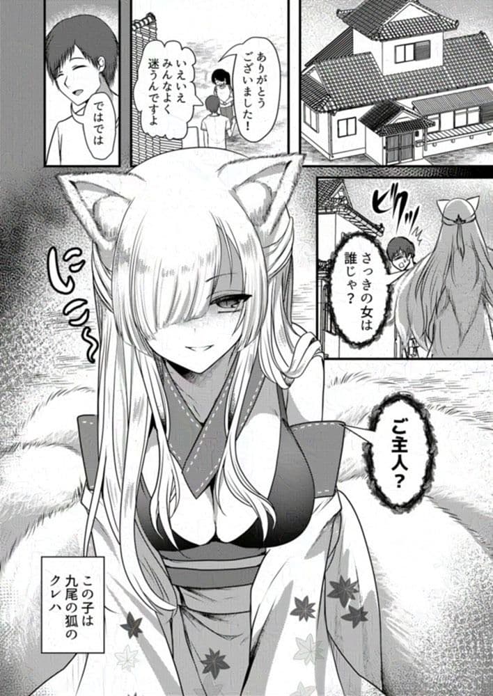 ヤンデレ妖怪〜嫉妬深い九尾の狐さん編〜 サンプル 1