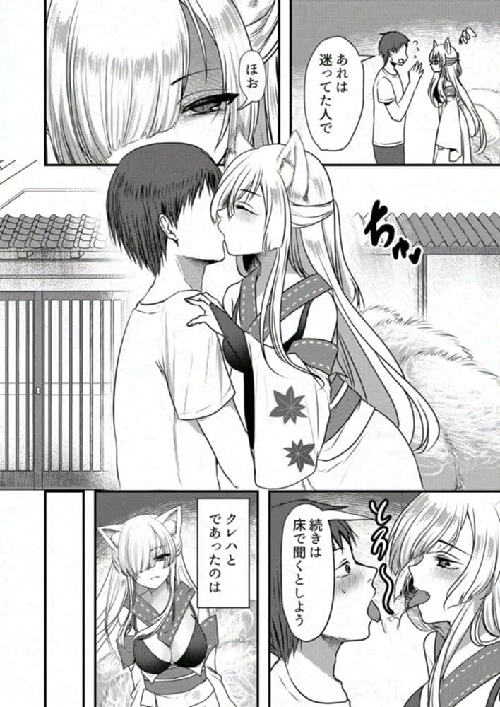 ヤンデレ妖怪〜嫉妬深い九尾の狐さん編〜 サンプル 2