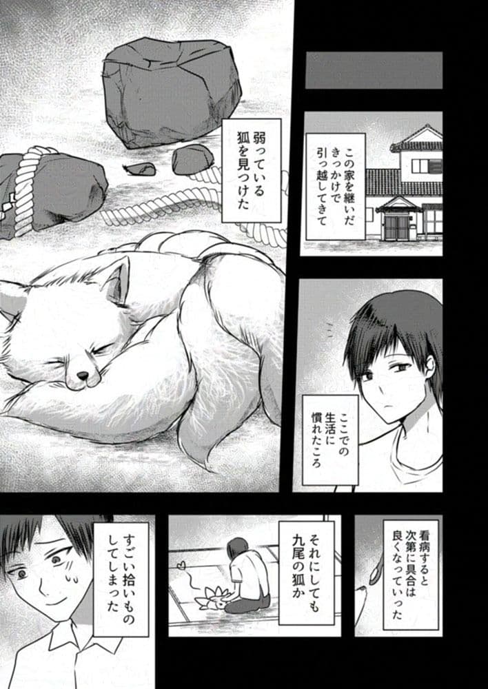 ヤンデレ妖怪〜嫉妬深い九尾の狐さん編〜 サンプル 3