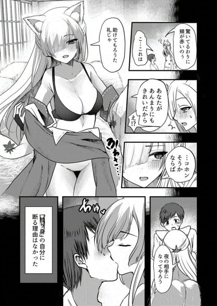 ヤンデレ妖怪〜嫉妬深い九尾の狐さん編〜 サンプル 5