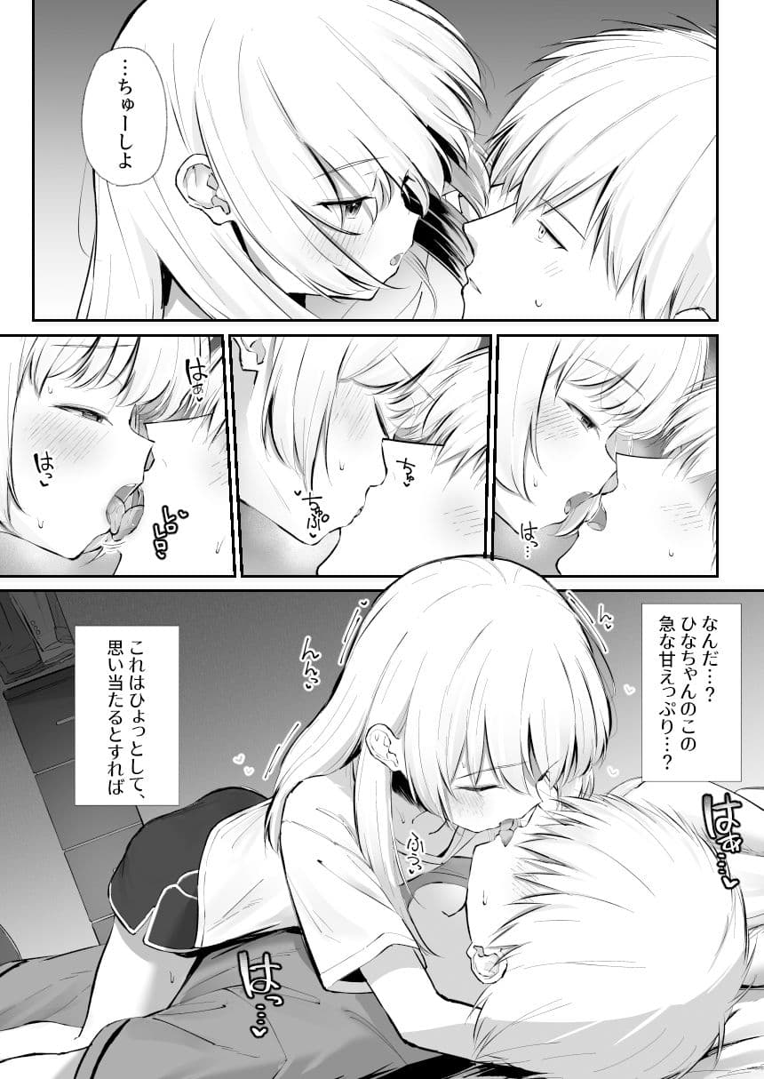 ちょっと生意気だけどおにいちゃんの事が大好きな妹と幸せキスハメえっち サンプル 2