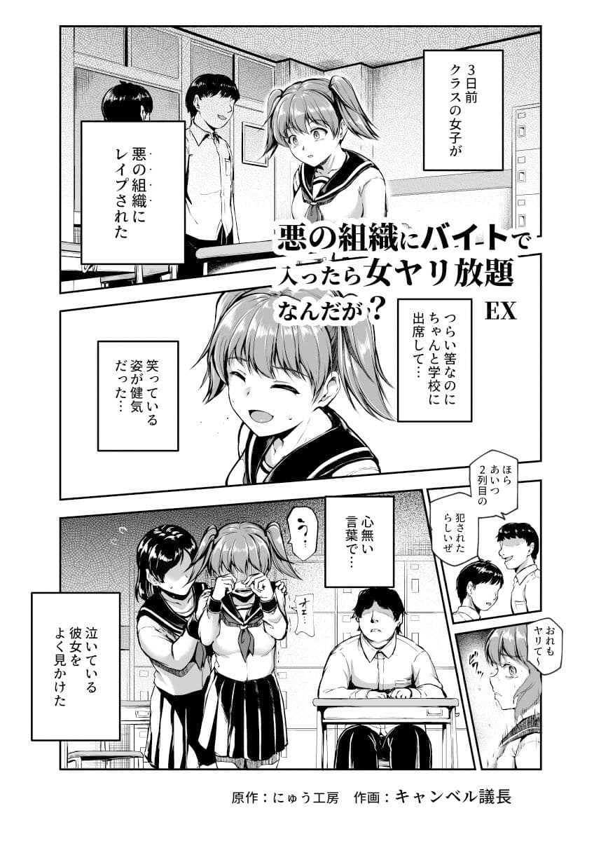 悪の組織にバイトで入ったら女ヤリ放題なんだが？EX サンプル 1