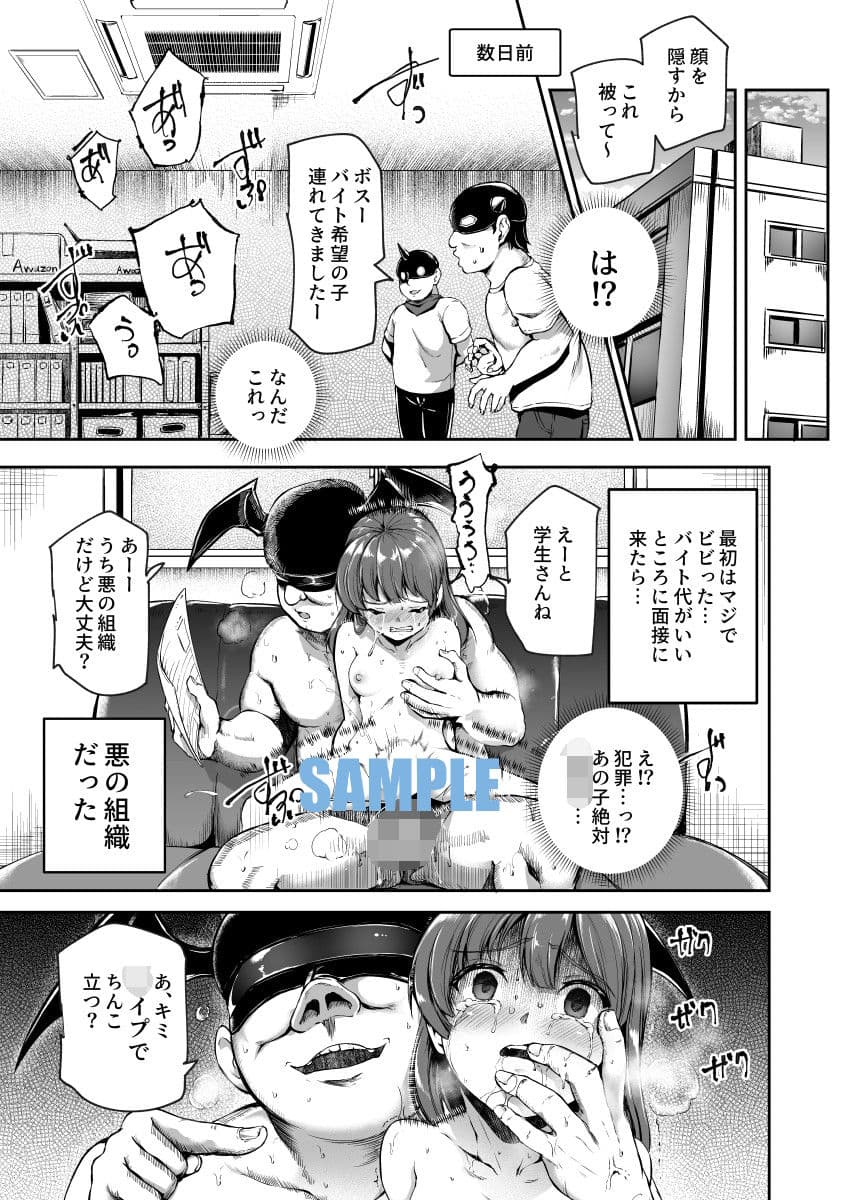 悪の組織にバイトで入ったら女ヤリ放題なんだが？EX サンプル 4