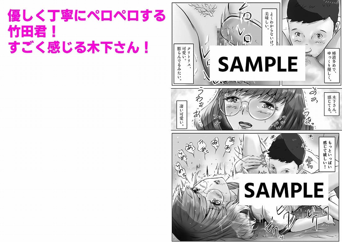 木下さんと竹田君（2） サンプル 3