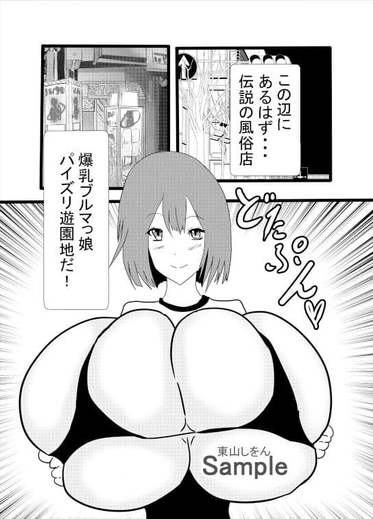 爆乳ブルマっ娘パイズリ遊園地1 サンプル 1