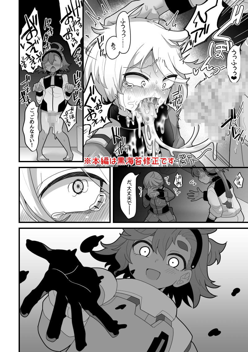 歪んだままで手を繋いで サンプル 7