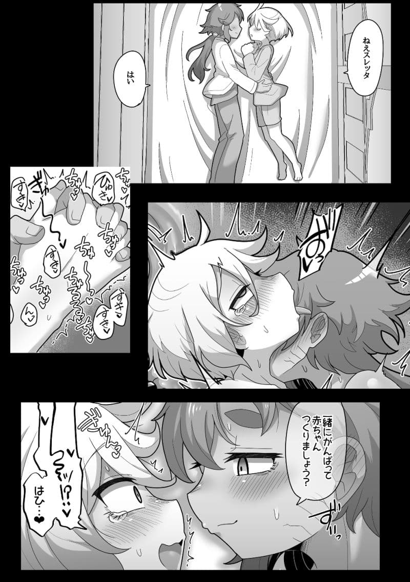 歪んだままで手を繋いで サンプル 8