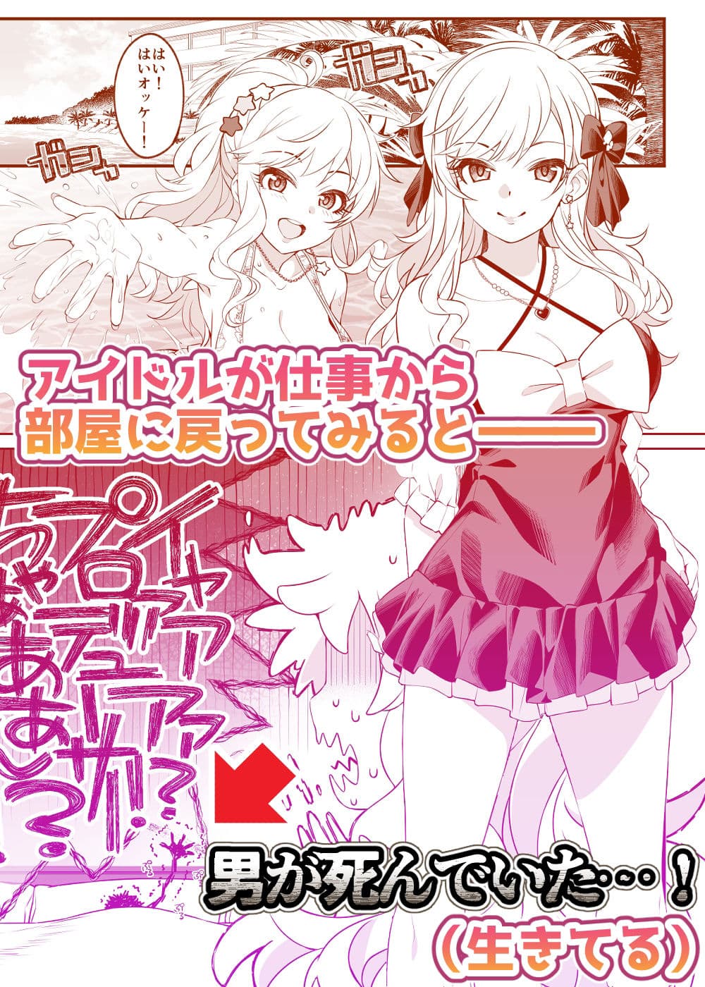 とりまパコっちゃおっ サンプル 2