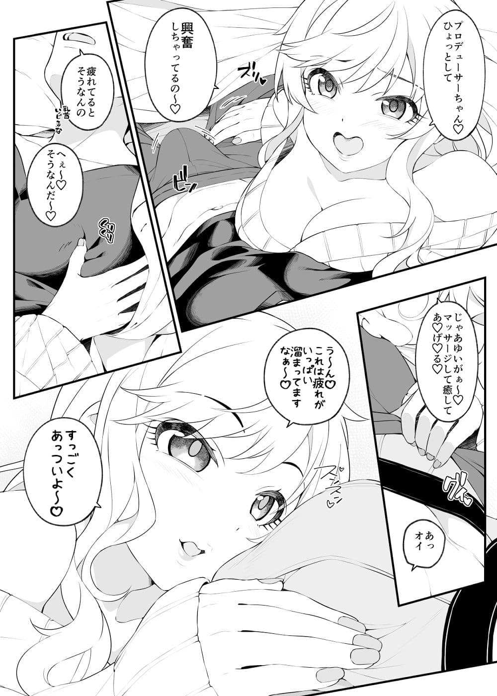 とりまパコっちゃおっ サンプル 7