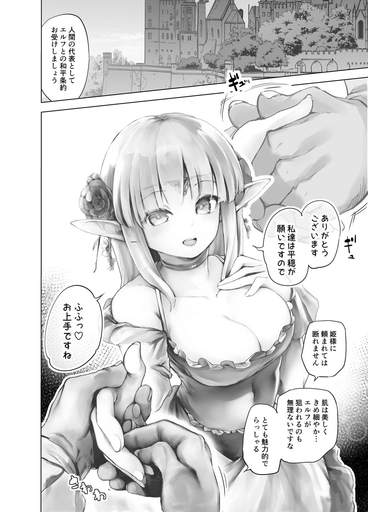 エルフの姫の誇りにかけて耐えます！ サンプル 2