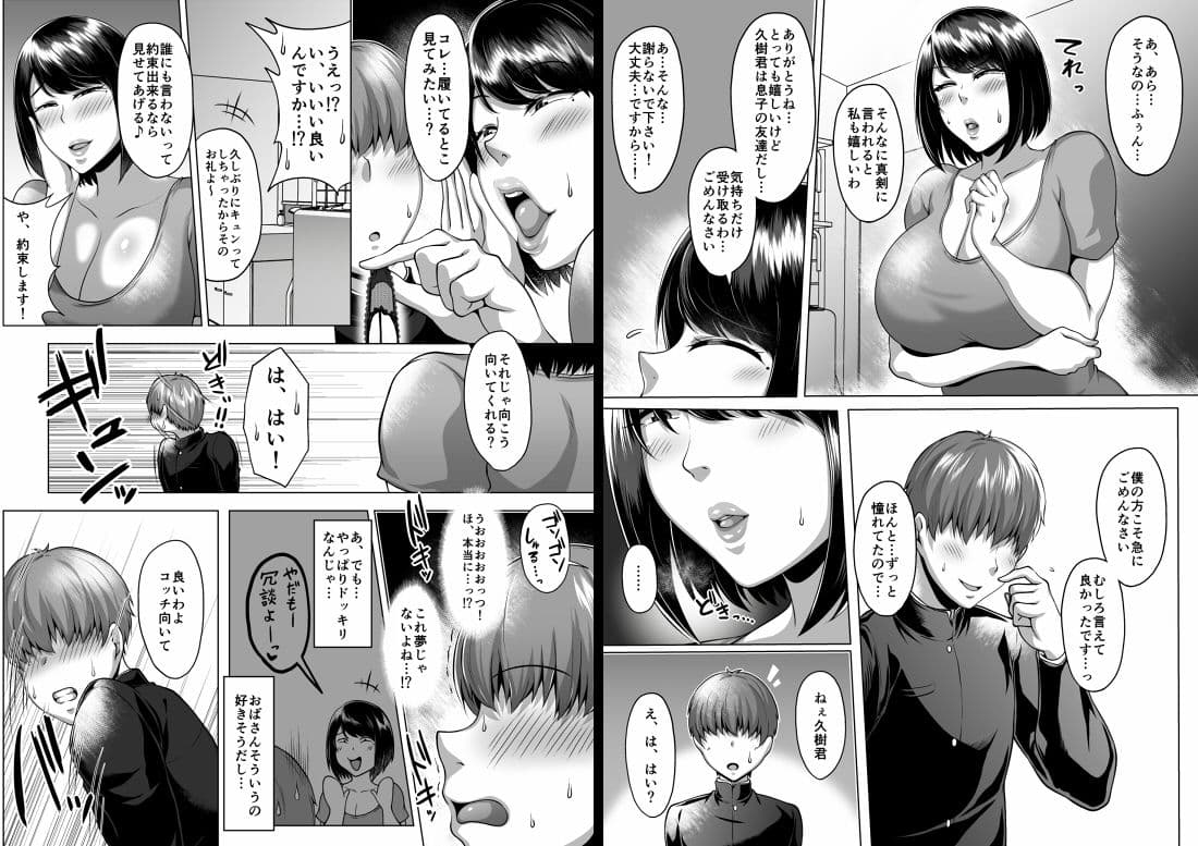 友達のムッチムチなお母さんとずっぽし汗だくお泊り会 サンプル 9