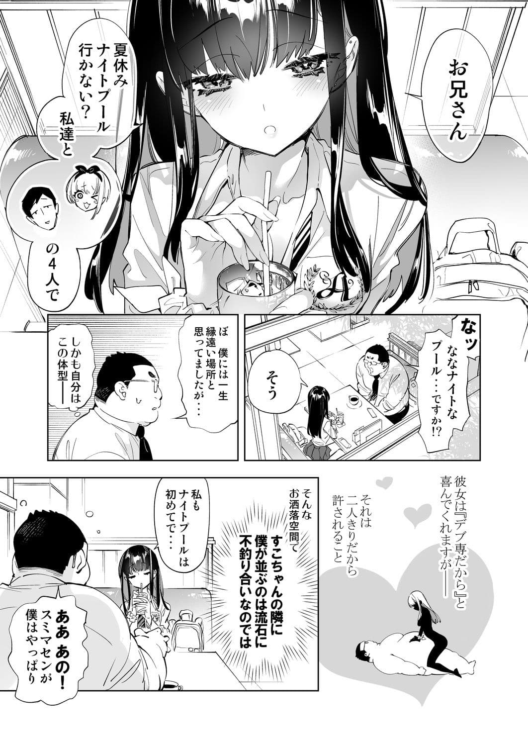 おにーさん、私達とお茶しませんかぁ？7【電子特装版】 サンプル 2