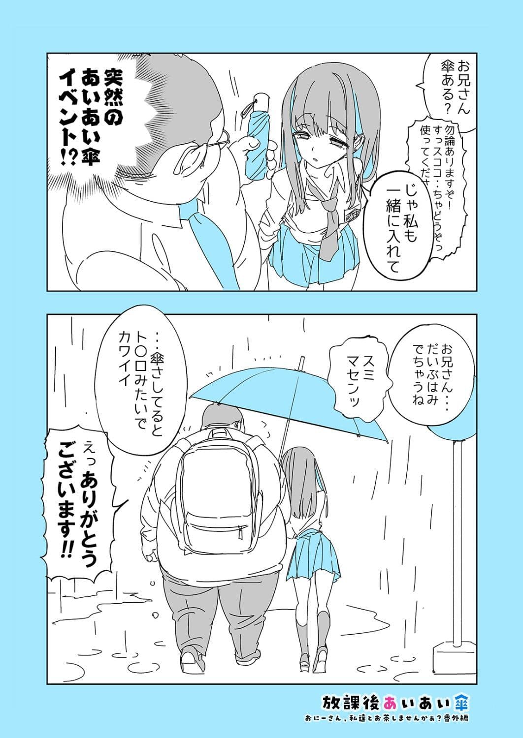 おにーさん、私達とお茶しませんかぁ？7【電子特装版】 サンプル 10
