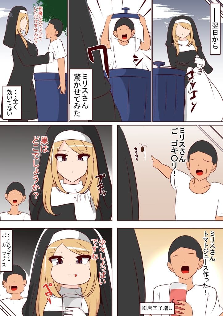 無表情シスターさんを笑顔にしてみた サンプル 1