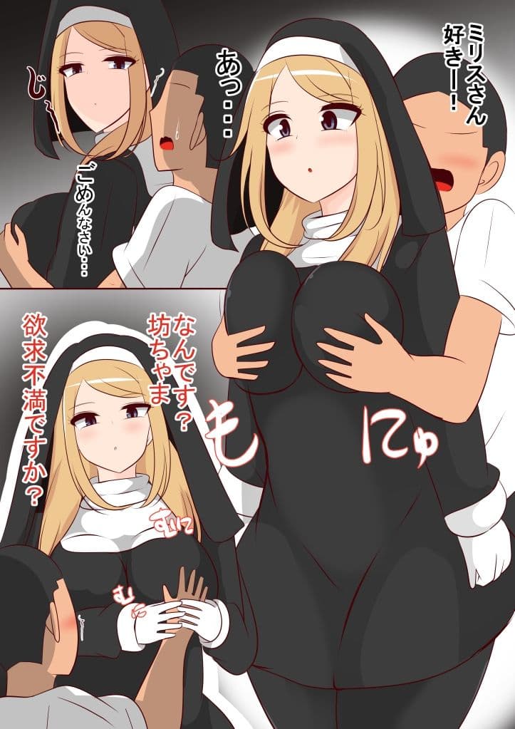 無表情シスターさんを笑顔にしてみた サンプル 2